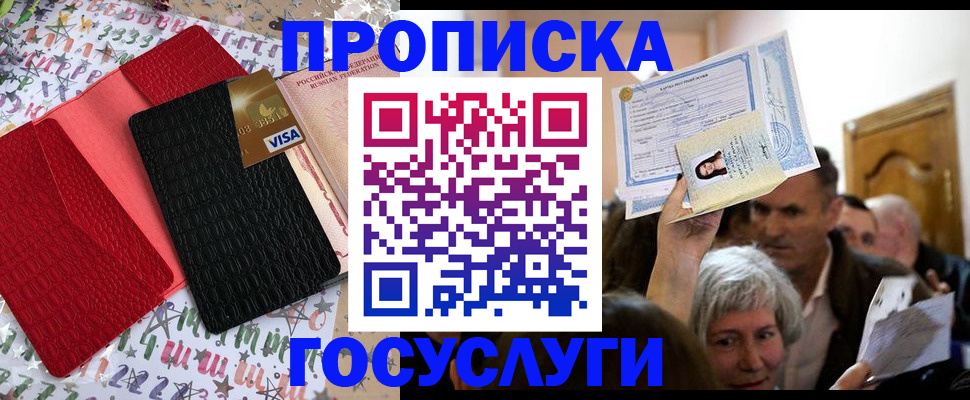 прописка паспорт в Бузулуке